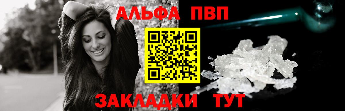 Alpha PVP СК  APVP Crystall  Кузнецк  Вход с VPN 