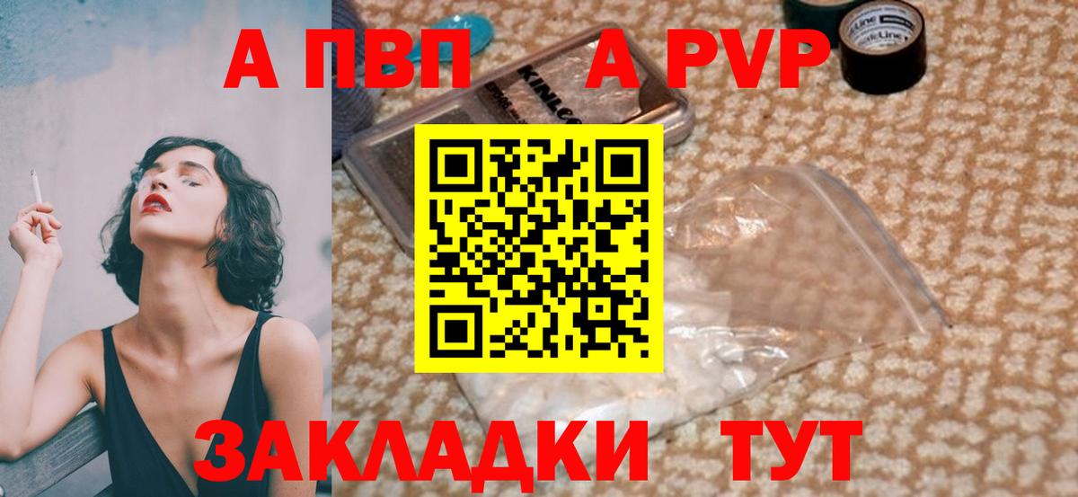A-PVP VHQ Кузнецк