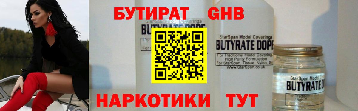 Кузнецк  БУТИРАТ  Вход с VPN  БУТИРАТ GHB 