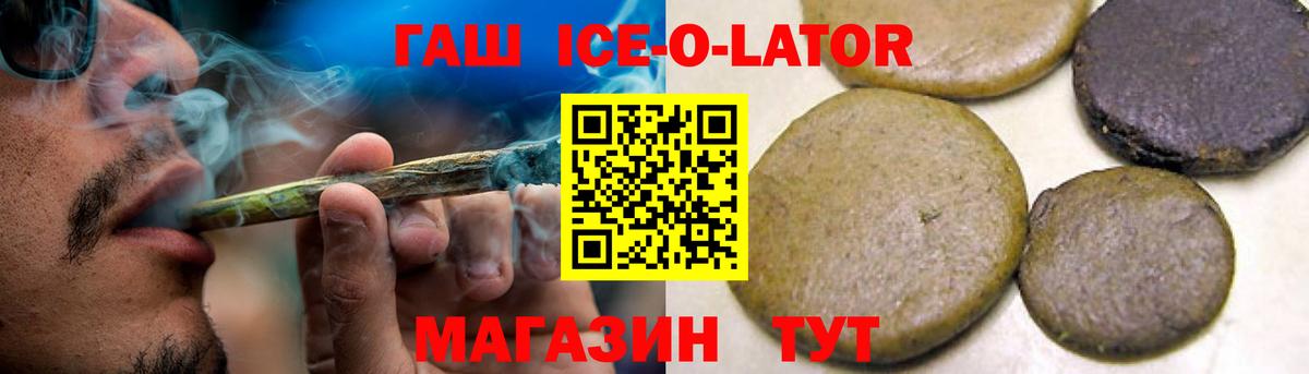 Кузнецк  Гашиш Ice-O-Lator  Вход с VPN 